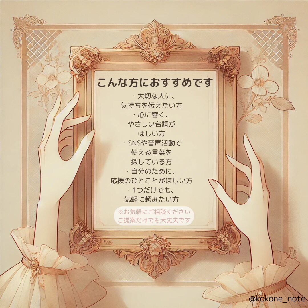 心に届く “ひとこと台詞” お届けします 誰かへの想い、自分を励ます言葉、やさしい一言を言葉にします イメージ3