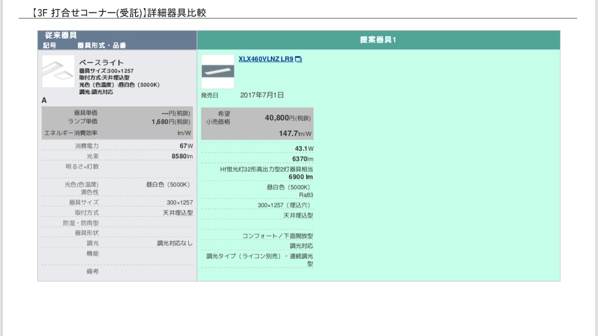 照明器具配置、空間の明るさ改善をご提案します 店舗、オフィスの明るさ空間イメージ資料を作成 イメージ1
