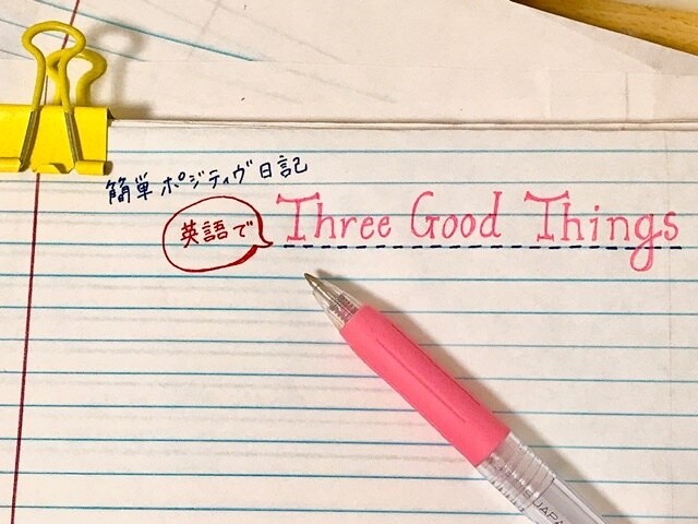 1週間「英語でポジティブ日記」を添削をします 英語と前向きな心の練習をTOEIC満点帰国子女がサポート！ イメージ2
