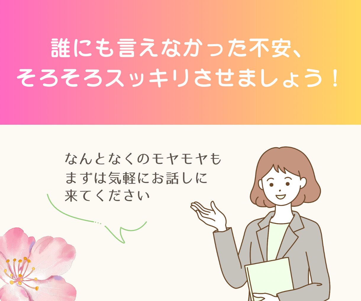 転職・仕事・キャリアの不安…なんでも相談できます 「仕事に行きたくない」その気持ちがあるなら、力になります イメージ4