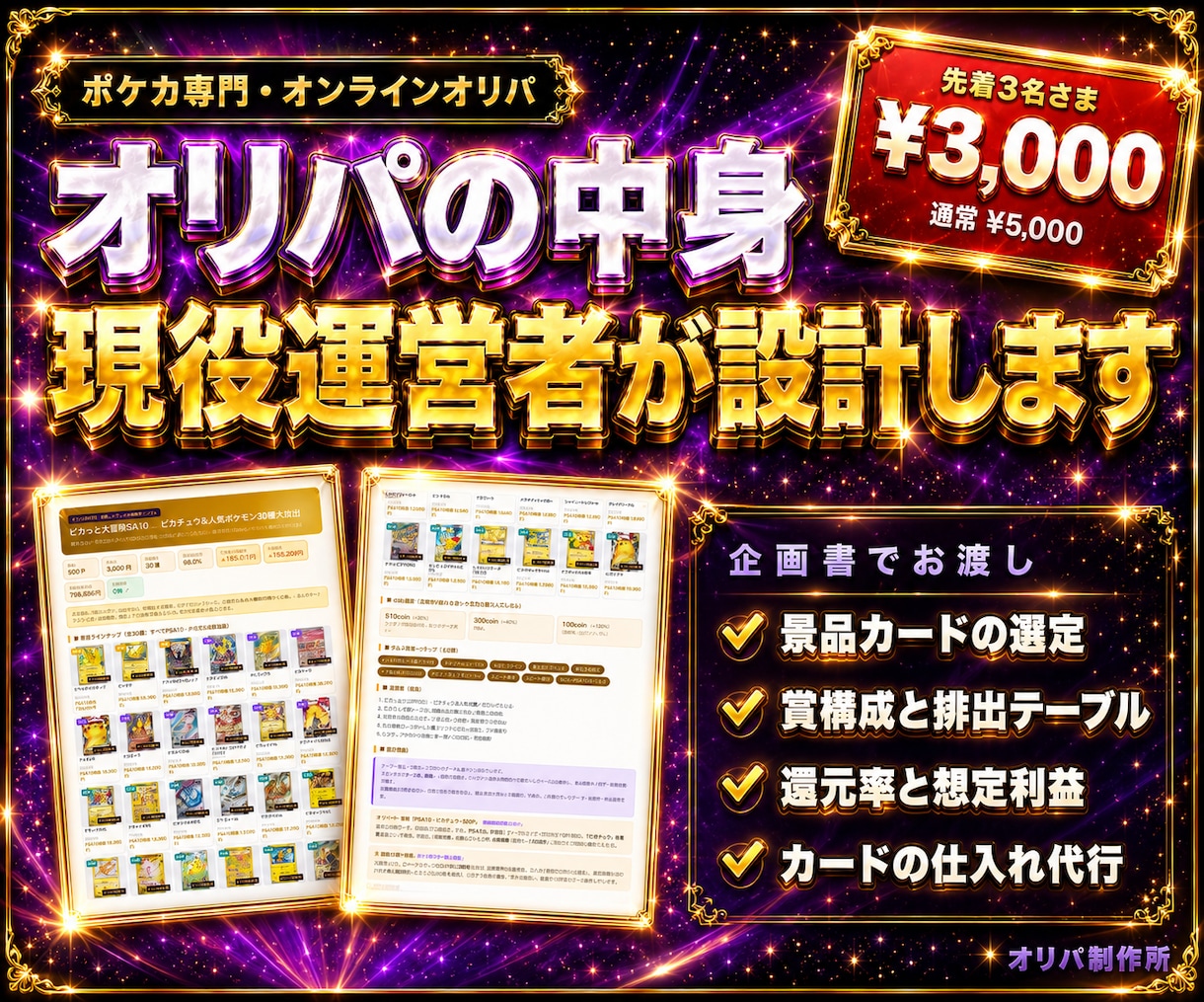 ポケカオリパの企画・還元率・仕入れを代行します 現役運営者が中身を設計｜相場データで1枚ずつ裏取り イメージ1
