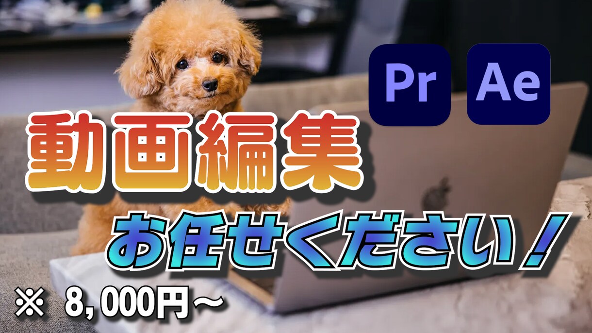 YouTube動画編集代行します 時間がないけど動画を定期的に投稿したいあなたへ… イメージ1
