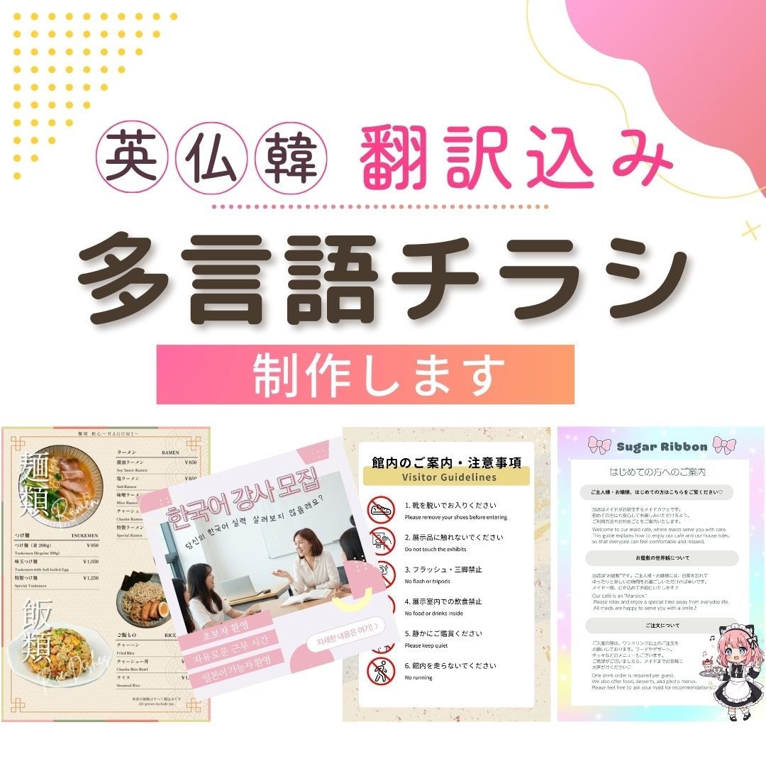 多言語対応チラシ・フライヤーCanvaで制作します 翻訳からデザインまで一括対応。海外にも伝わるチラシ制作 イメージ1