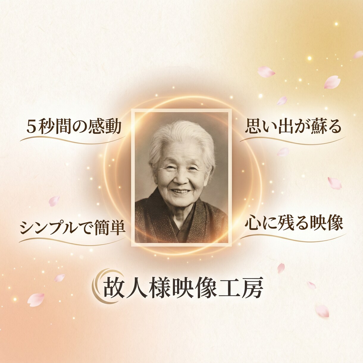 アナタの故人様の写真から、新たな絆を創ります 故人様の笑顔を再び甦らせることのお手伝い イメージ2