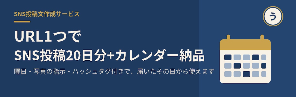 URL1つでSNS投稿20日分作ります 曜日・写真指示・タグ付きで届いたその日から使えます イメージ1