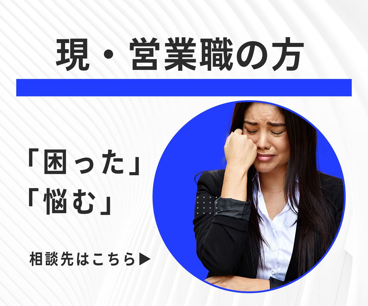 もと敏腕★営業マンがあなたの現状打破に一役買います 営業職の方向け★売れない/コミュニケーションの悩みを伺います イメージ1