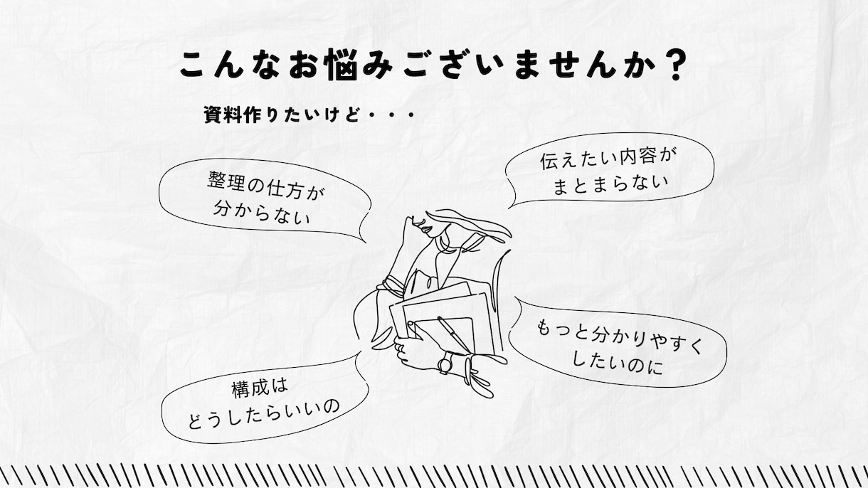 伴走型✨計画・報告資料を作成します 構成からサポート｜資料を分かりやすく整理したい方へ イメージ2