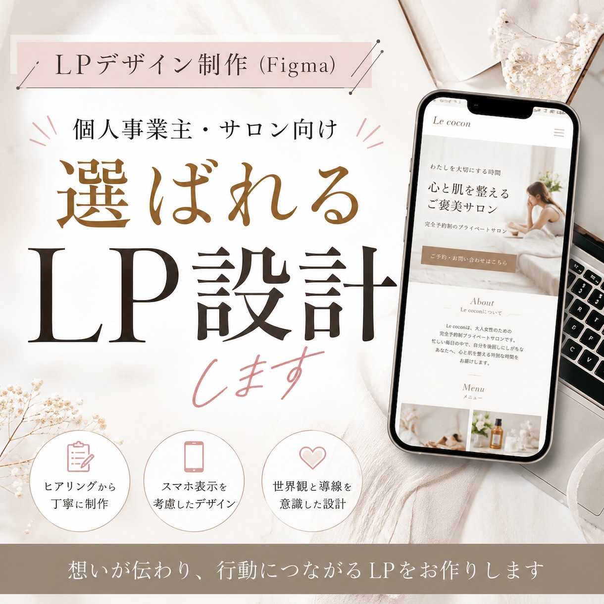 個人事業主向け売上導線LPデザインを制作します 初めてでも安心して任せられるLP制作を心がけています！ イメージ1