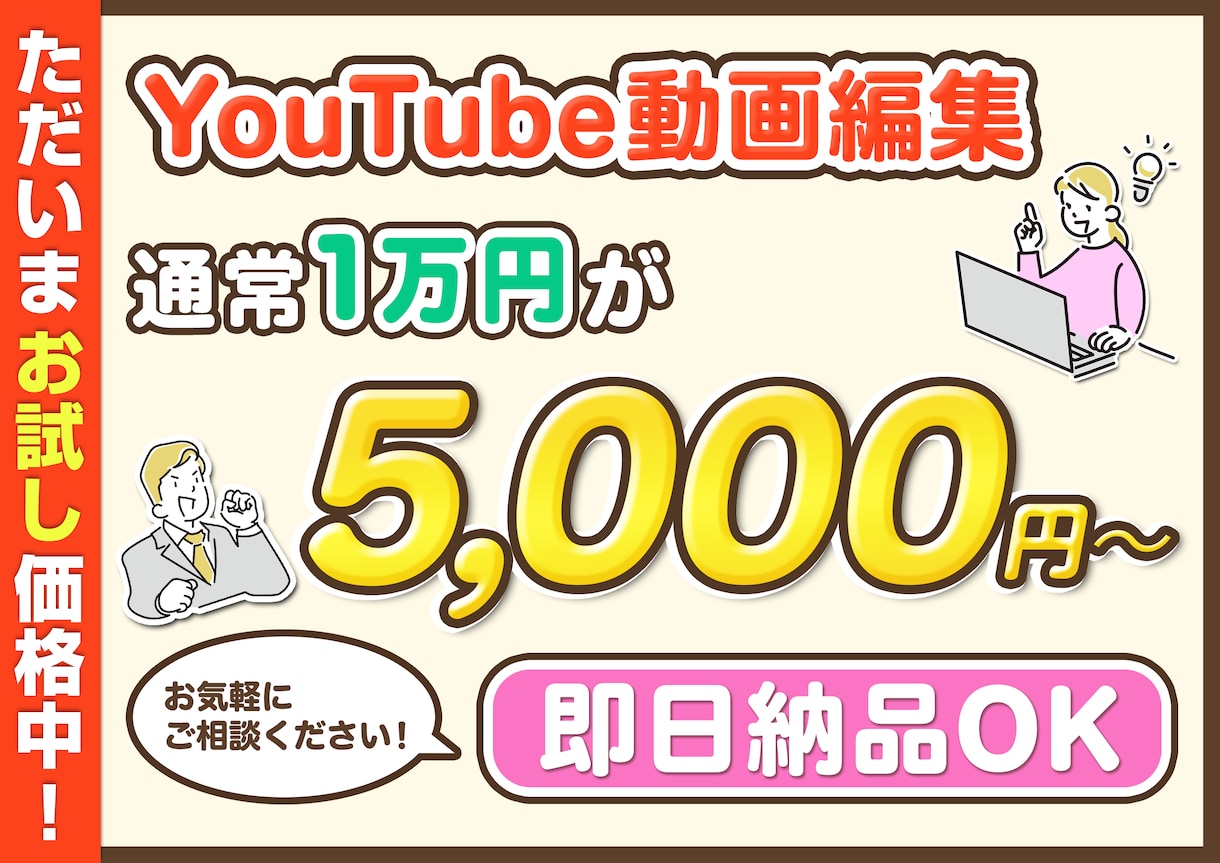 実績多数！プロがYouTube動画制作請け負います 【7月末まで限定】ポートフォリオ・実績公開可な方限定価格中♪ イメージ1