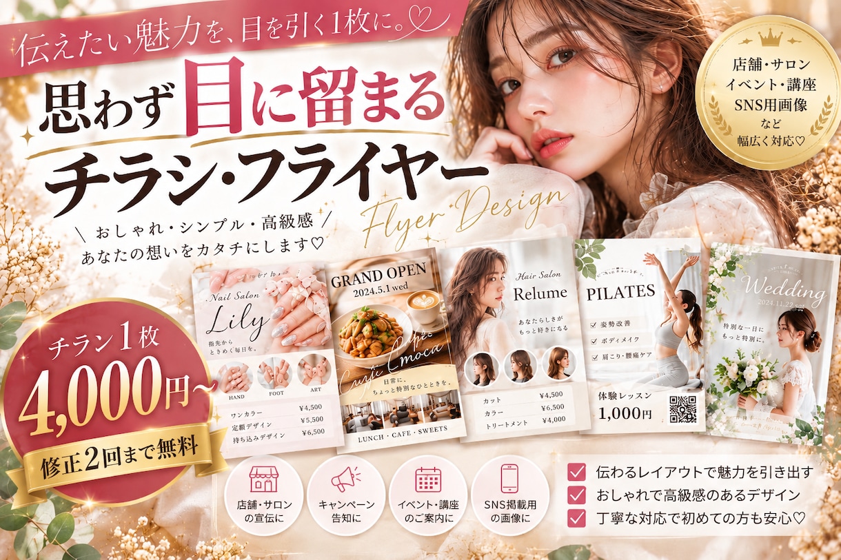思わず目に留まるチラシを作ります 伝えたい魅力を、目を引く1枚に。最短当日作成可能です！ イメージ1