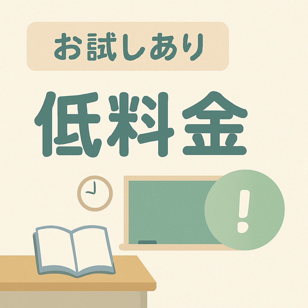 勉強苦手な子向け＊学習支援行います 寄り添った指導を低料金で行います イメージ2