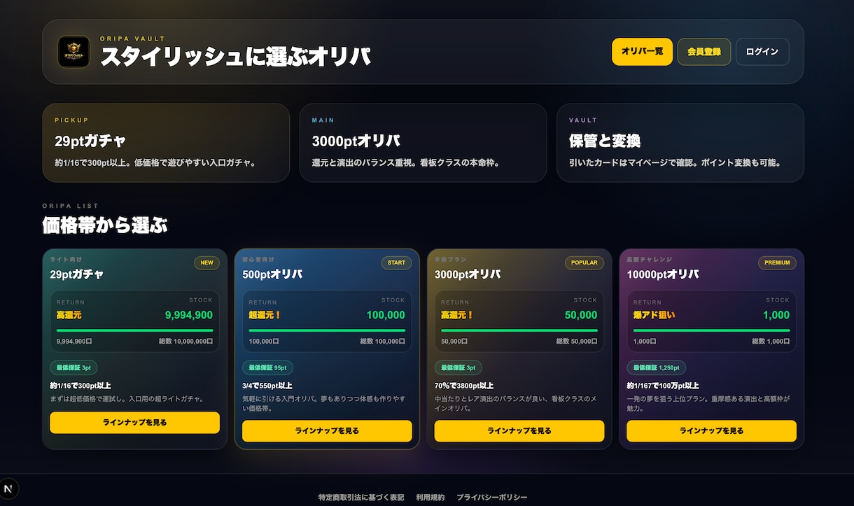 Next.jsでオリパ/ガチャサイト作ります 決済・抽選まで動く実装込み。本格オリパを個人価格で イメージ1
