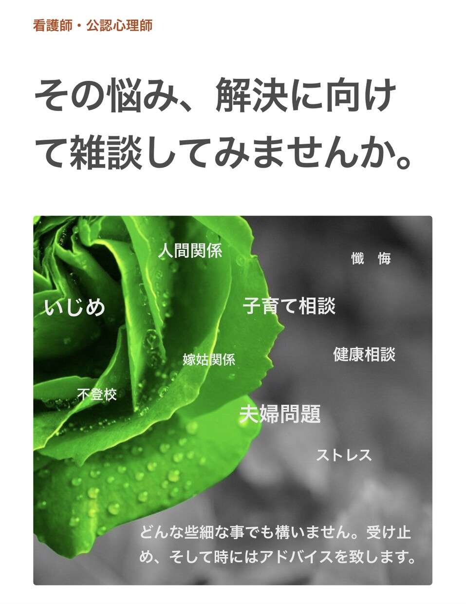 知識豊富な看護師・心理師の私が、気持ちを変えます その悩み、晴れやかな気持ちに早変わり。すぐ気持ちを変えたい方 イメージ1