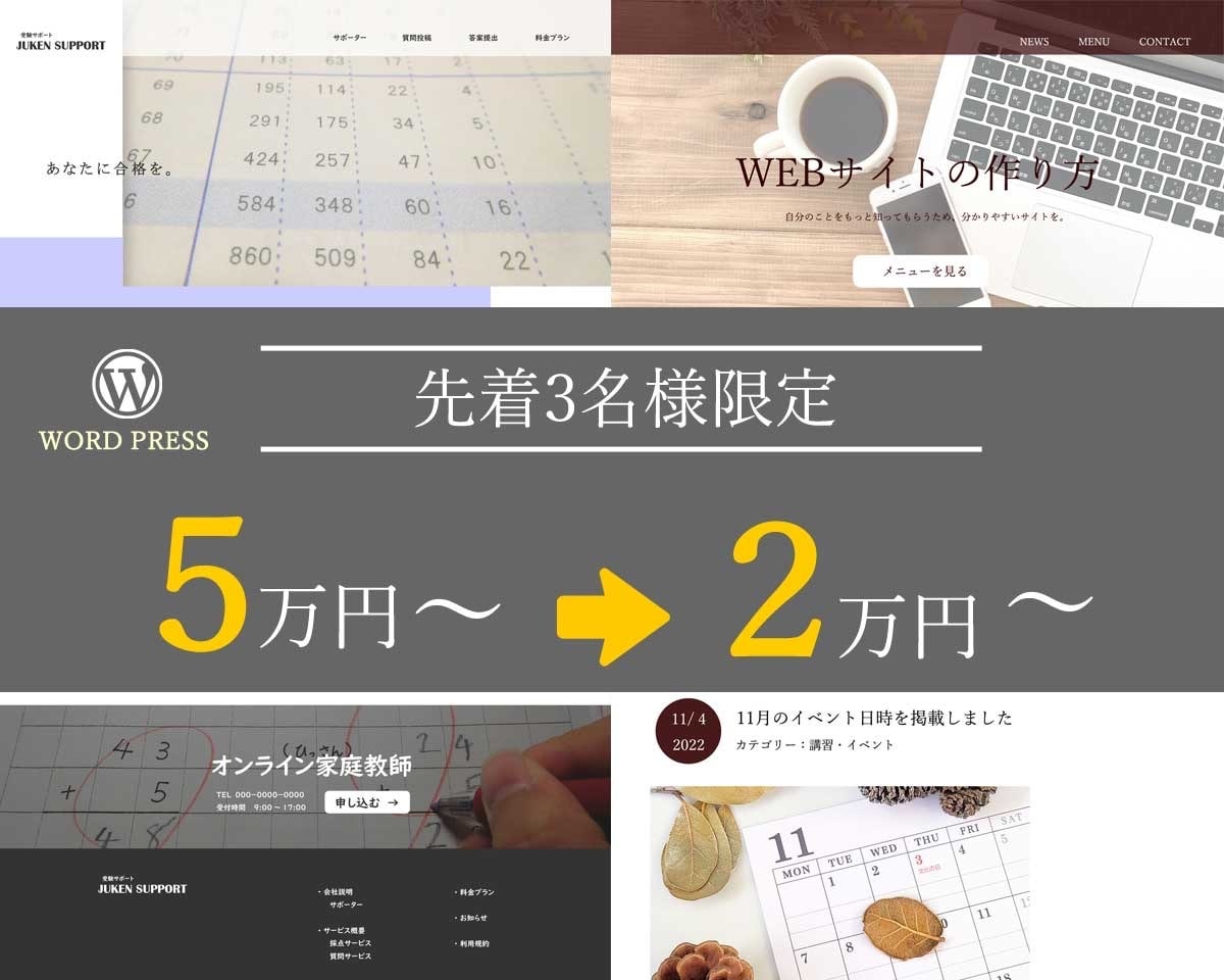 格安高品質！WordPressでサイト作ります 今だけ限定で格安でのご提案となります。どうぞご依頼ください。 イメージ1
