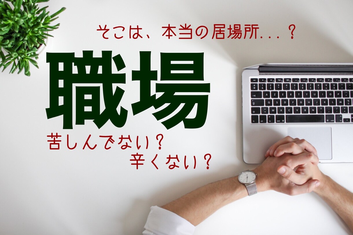 お試しでOK!少しだけ聞いて？に寄り添います ＊今スグ...！辛い時、嬉しい時、職場で嫌なことがあった時 イメージ3