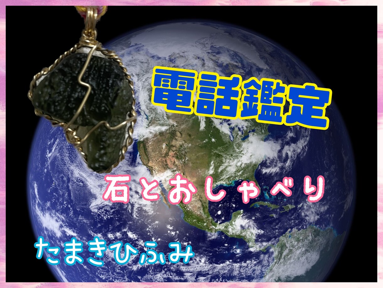 彼・彼女の気持ちをみます 魂にアクセス（チャネリング）して深くみていきます。 イメージ2