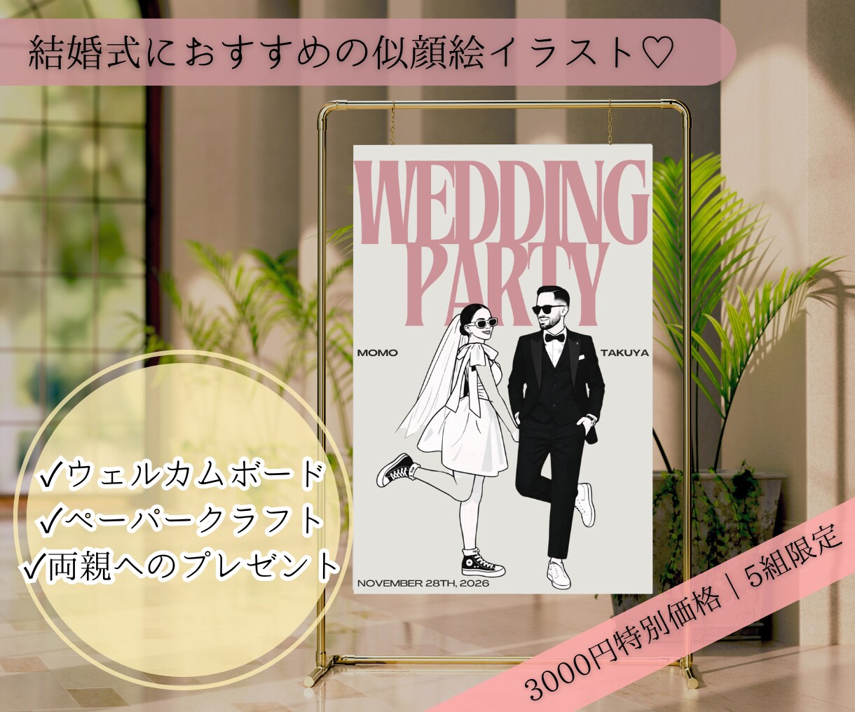 先着5組♡結婚式写真からお洒落線画イラストにします ウェルカムボード・ペーパーアイテム・記念品に◎ イメージ1