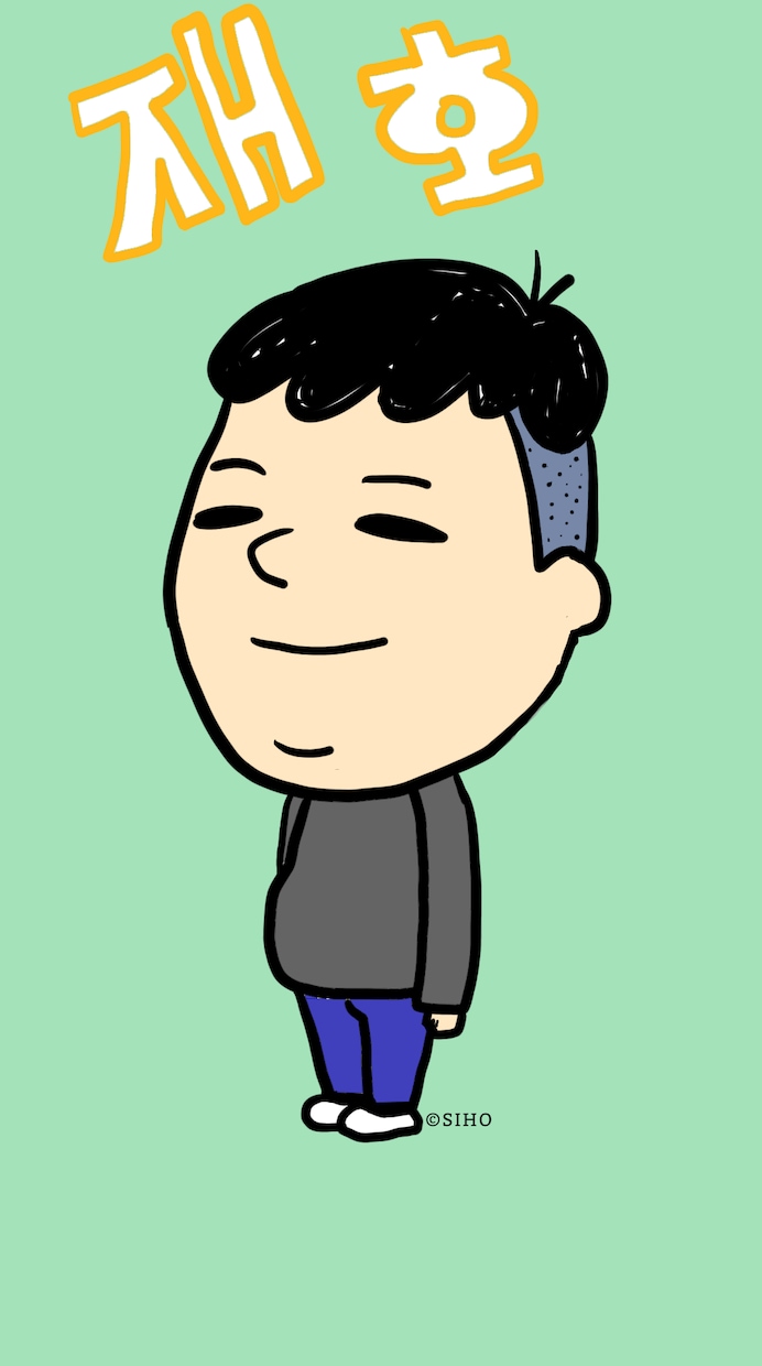 韓国語のメッセージ付イラストを描きます 日本語のメッセージを韓国語に訳して記載します。 イメージ1