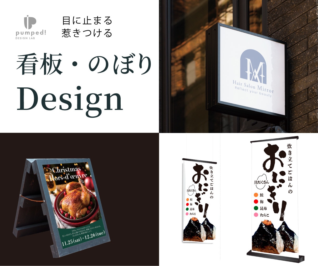 目に止まる看板・のぼりデザイン作成します 初めてでご不安な方もご安心ください＊丁寧・迅速に対応致します イメージ1