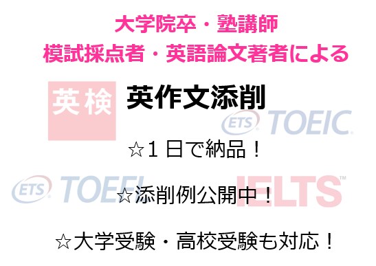 解説付き！個別の要望にも対応！英作文添削します 1日でスピード納品！英検・TOEIC・TOEFL・大学受験 イメージ1