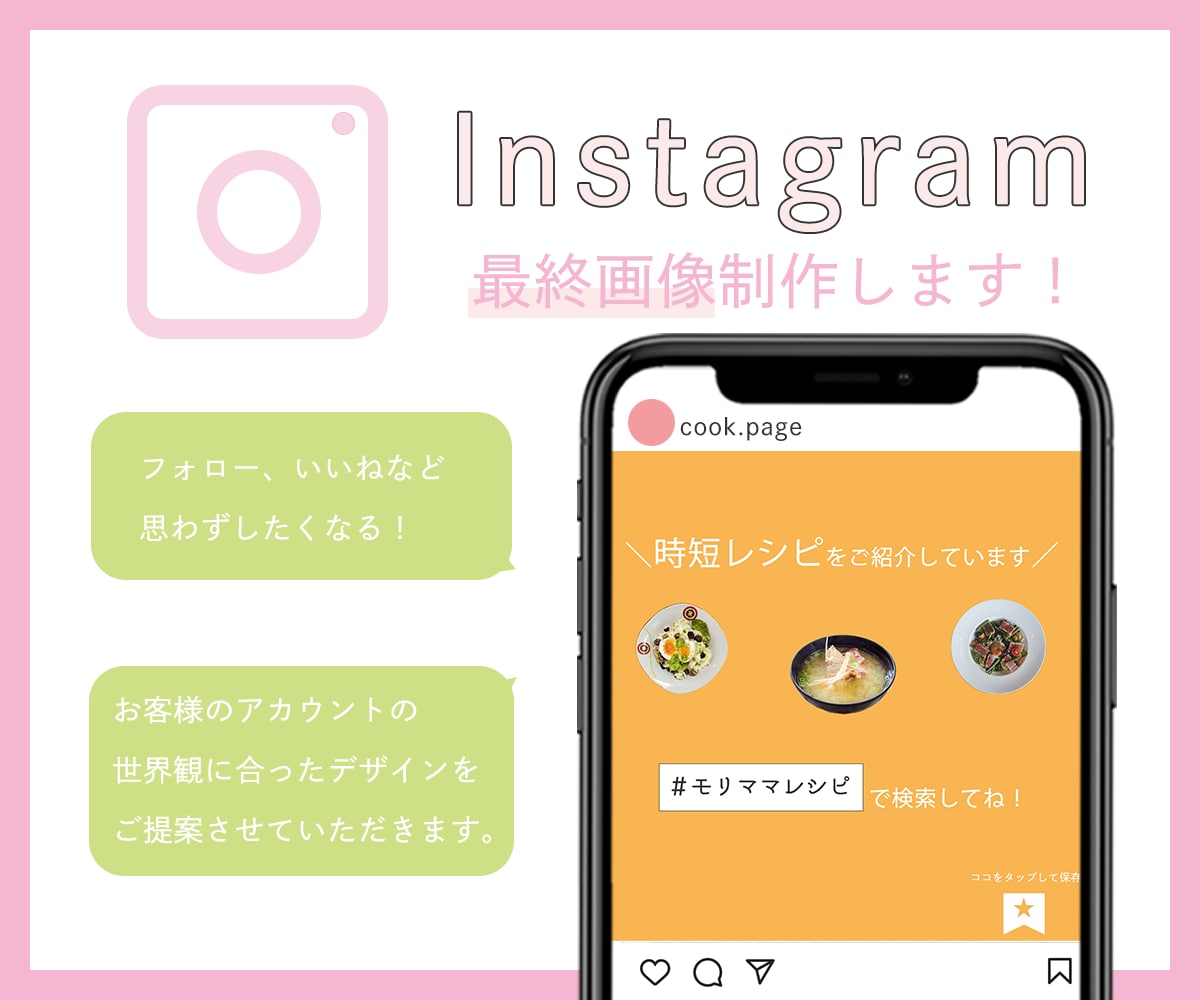 インスタ最終画像制作します お客様の世界観に合ったデザインをご提案させていただきます。 イメージ1