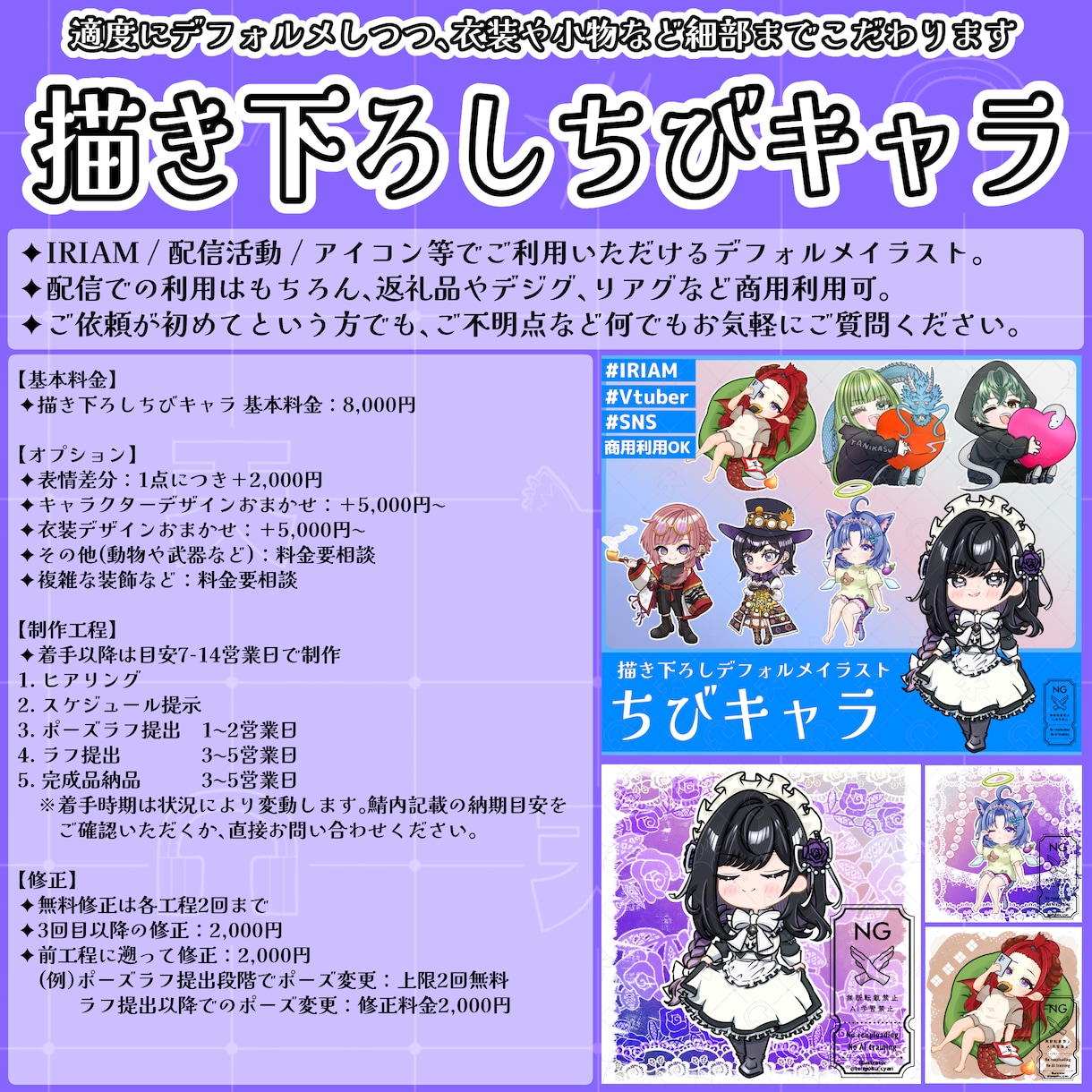 商用利用可！衣装も魅せるミニキャラを描きます ライバー活動をお手伝い！リッチな仕上がりのデフォルメイラスト イメージ2