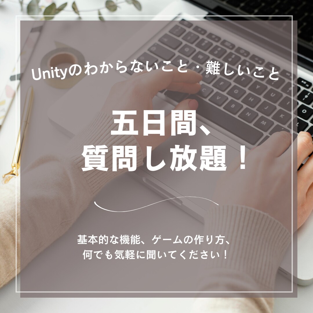 初めての方向け Unityの基本的な使い方教えます Unityの使い方がよくわからない方等に使い方を教えます！ イメージ2