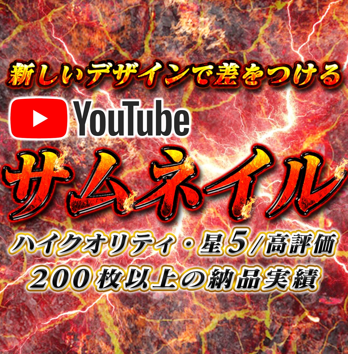 YouTubeサムネイル制作いたします シンプルな料金で面倒な有料オプションなし イメージ1