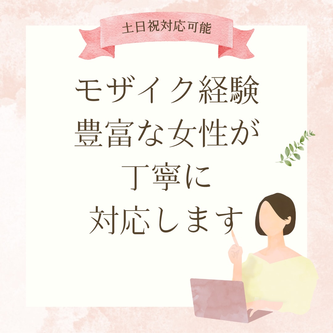 30分3000円！モザイク処理代行します 制限時間なし！複数箇所可！女性が丁寧にモザイク処理します イメージ2