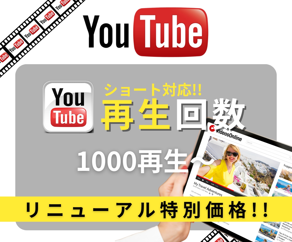 YouTube再生回数増加させます ショート動画対応可能"特別価格"50名様限定‼︎ イメージ1