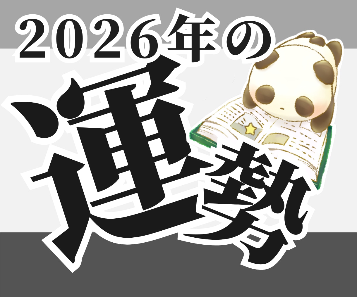 2026年の運勢を鈴森理乃オリジナル占術で占います 2026年11月頃に再開予定です イメージ1
