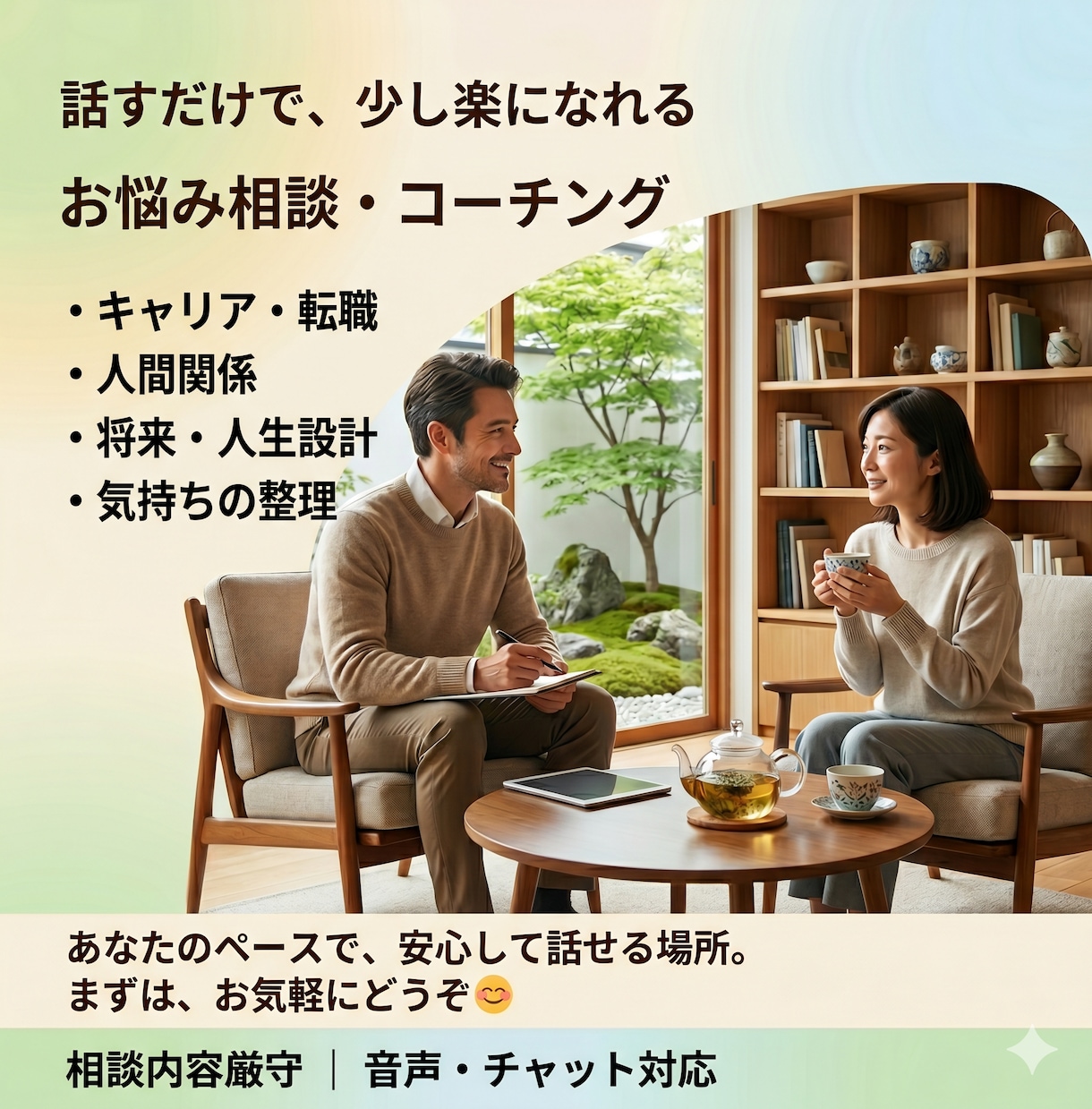 誰にも言えない悩みを安心して話せる場所を作ります 正論はいらない。心が折れそうな時のための「逃げ場所」相談室 イメージ1