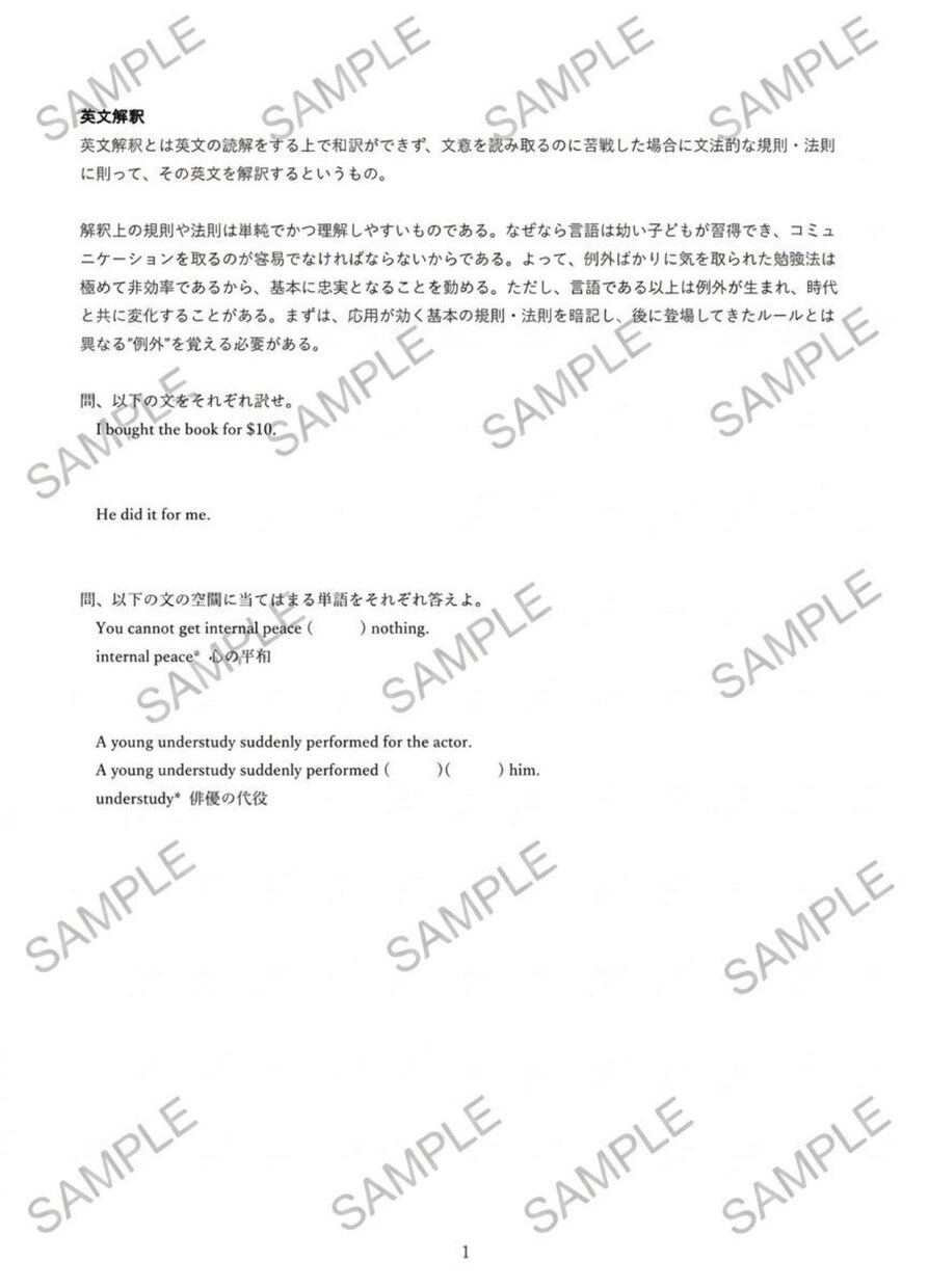 早慶模試1位が受験英語を徹底指導します 東大・慶応多数合格。無料コンサル付きで最難関大学英語を攻略 イメージ7