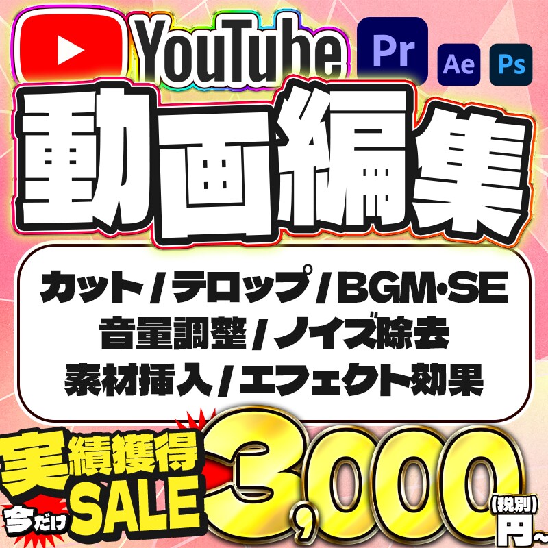 あなたのYouTube動画の編集お手伝いいたします エンタメ系・切り抜き・ビジネス系 気軽にご相談ください！ イメージ1