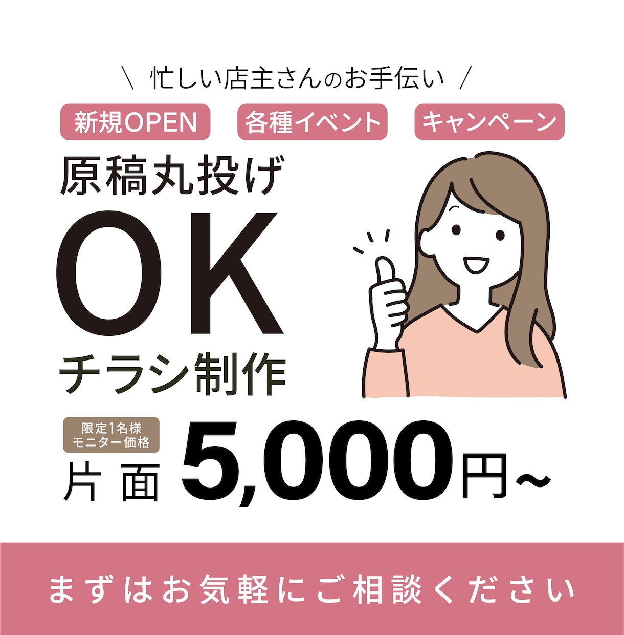 来店を促すチラシ・フライヤーを制作します 原稿丸投げ！修正無制限！印刷対応OK！いつでも対応可！ イメージ1