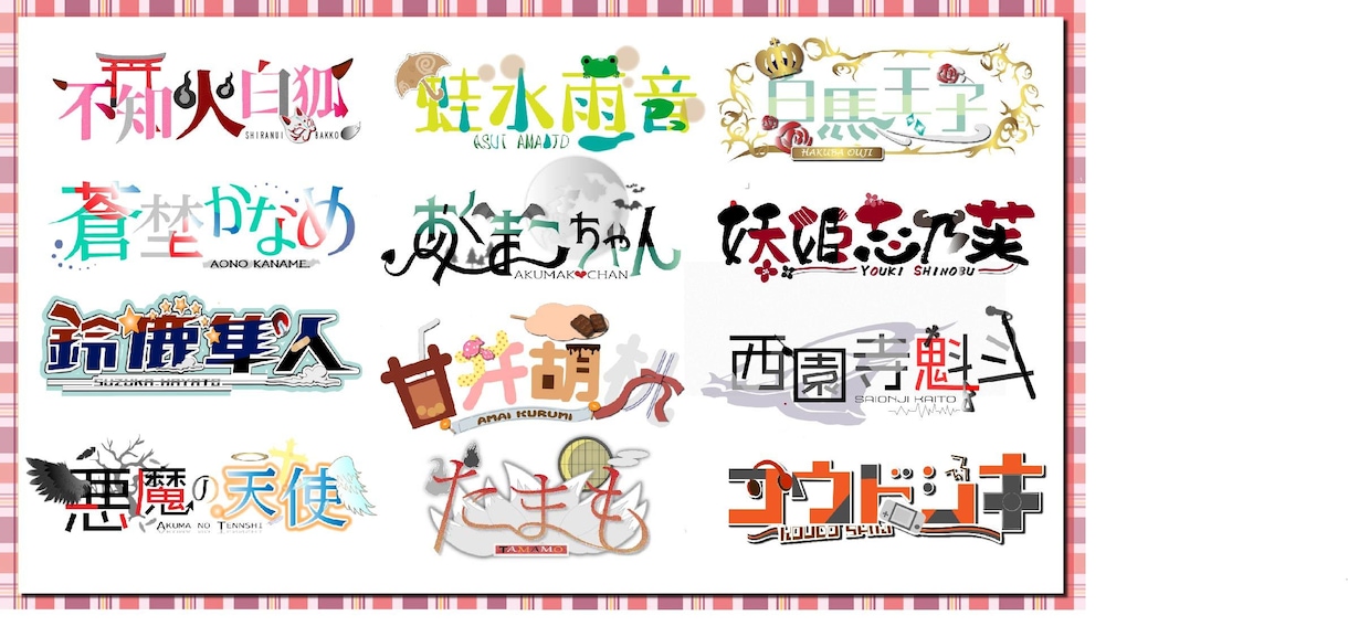 VTuberさん・配信者さんのロゴ等制作いたします お名前・チャンネルロゴなどご希望に沿った制作を心掛けています イメージ1