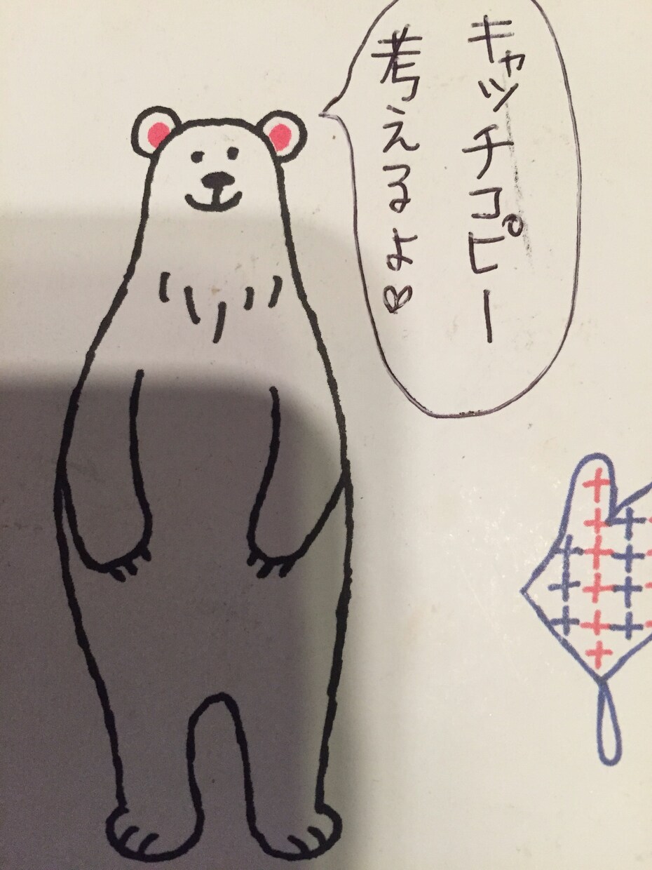キャッチコピー考えます！ イメージ1