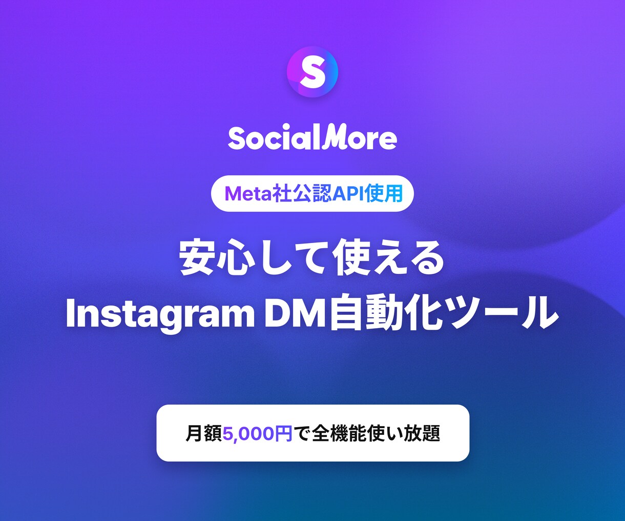 Instagram自動化ツール導入・相談を承ります DM自動化でInstagram運用をよりスムーズに！ イメージ1