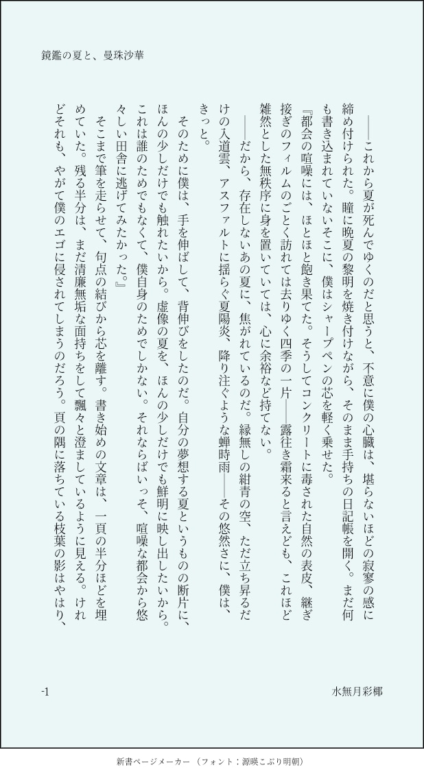 プロ作家が短編小説・ゲームシナリオ・脚本等書きます 純愛・青春・感動etc 様々な小説・シナリオを届けます！ イメージ6