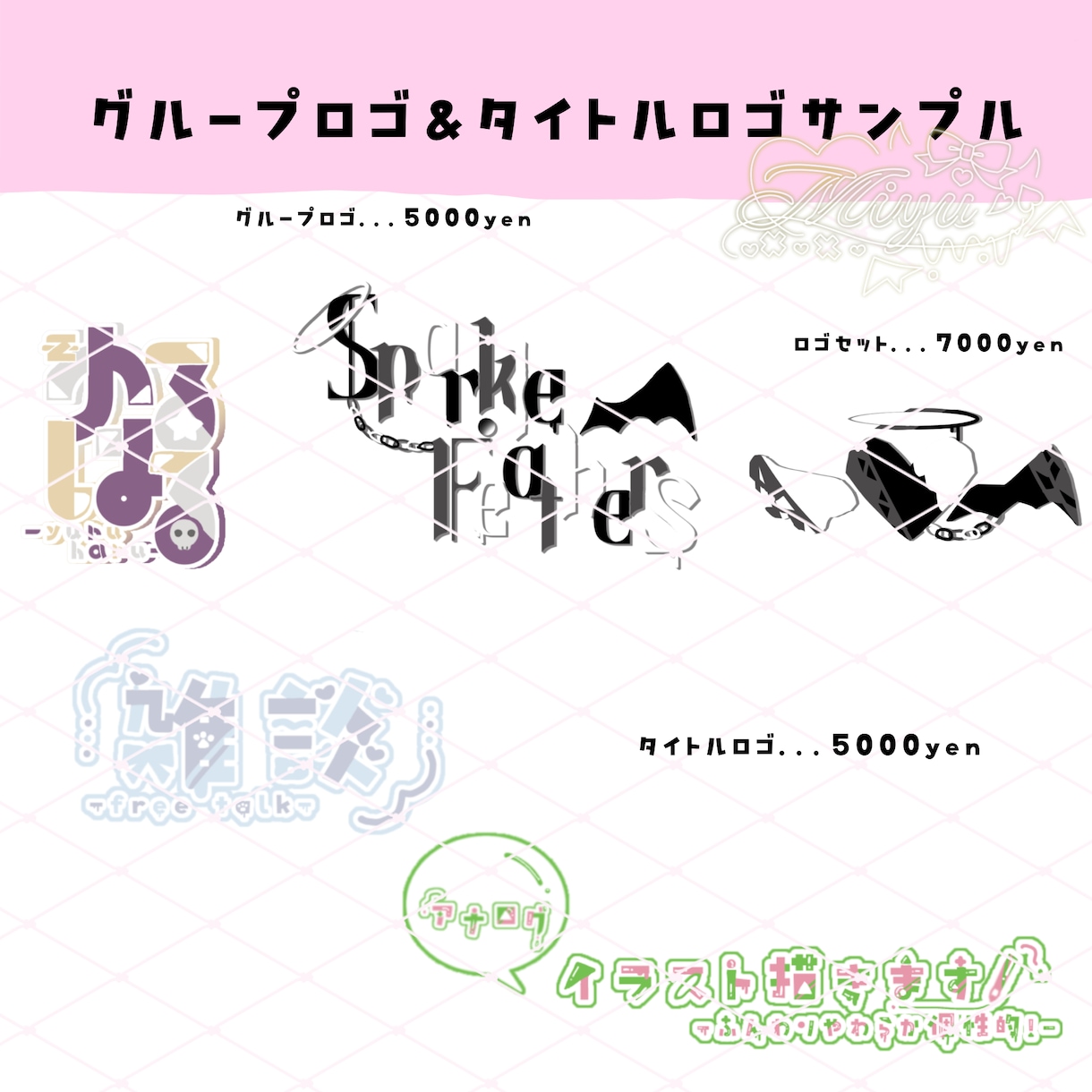 ネームロゴ、シンボルロゴ、タイトルロゴ等作ります 一人一人の個性を活かしたロゴをすぐにお届けします！ イメージ5