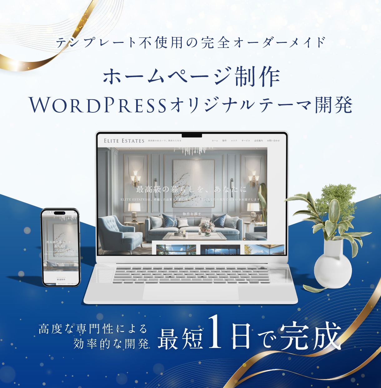 最短1日！WordPressテーマ開発します ホームページ制作WordPressオリジナルテーマ開発 イメージ1