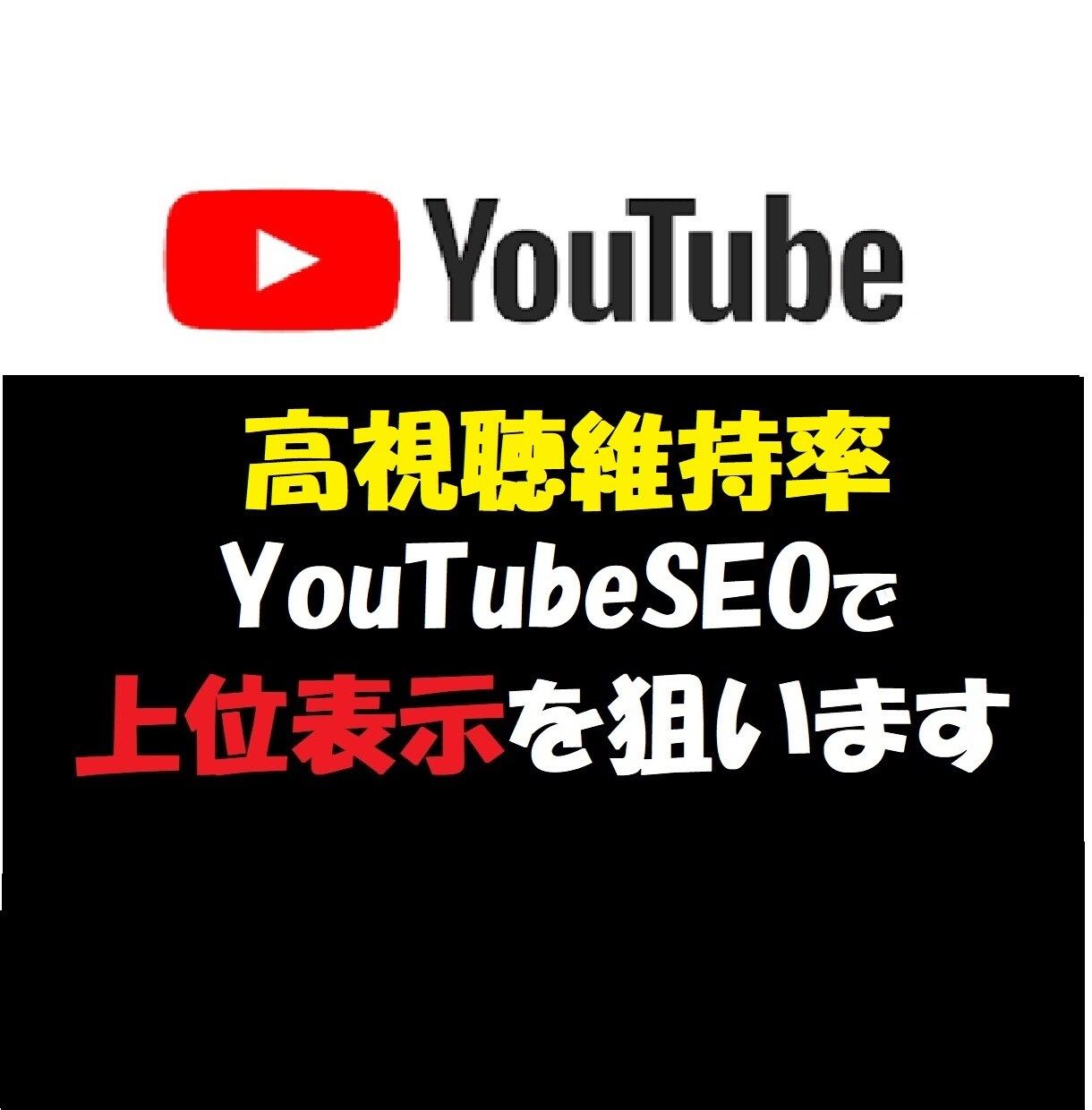 YouTube動画を再生回数と再生時間増やします 4～20分動画なら高視聴率を維持します！ イメージ1