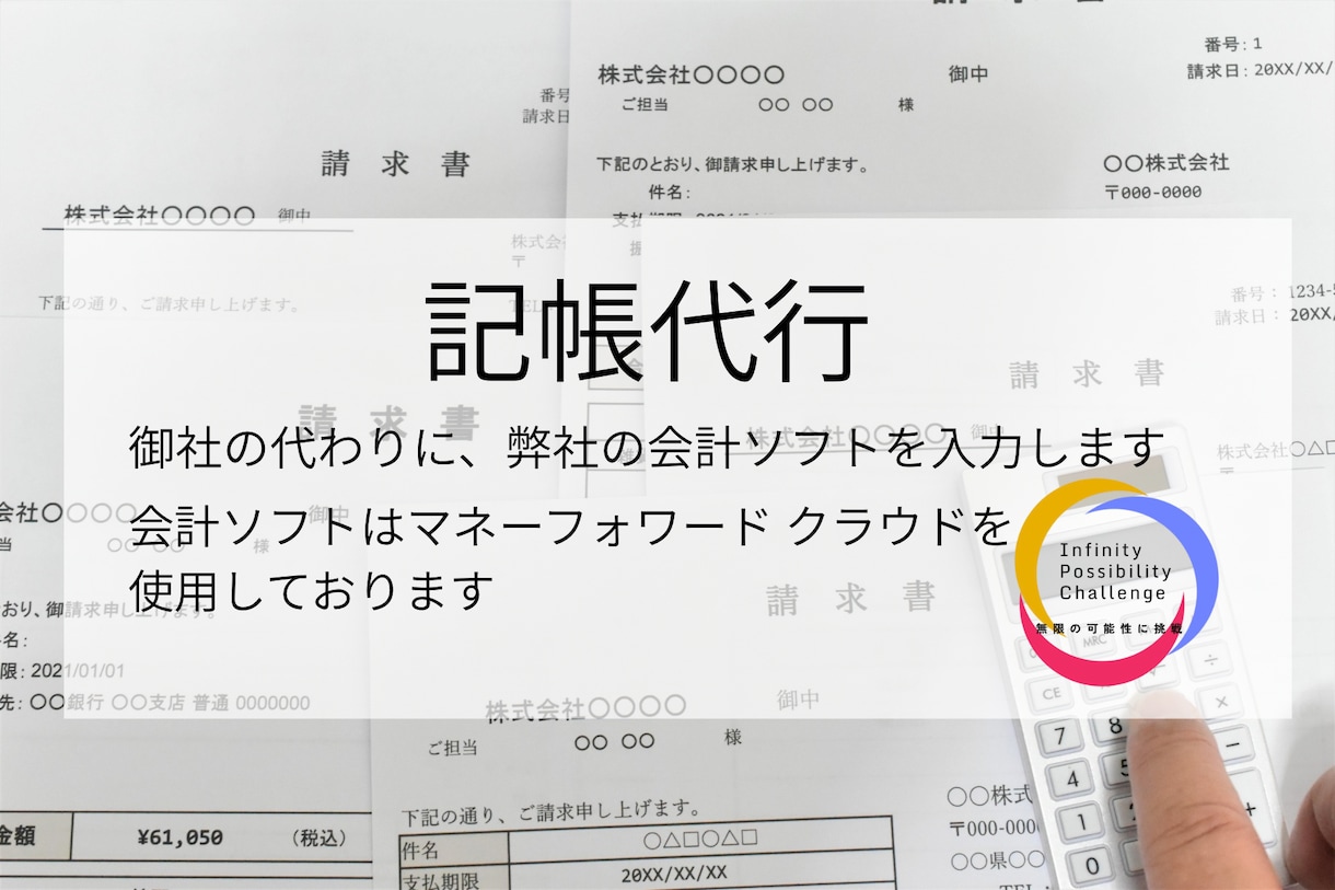 会計ソフト無くても記帳させて頂きます 決算期限ギリギリになる前に帳簿終わらせませんか？ イメージ1