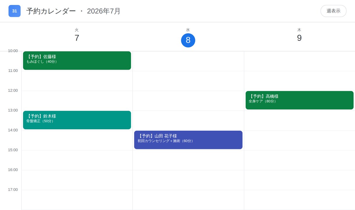 月額0円｜Google予約管理システム作成します 予約対応の手間を、Googleの仕組みだけで丸ごと減らします イメージ3