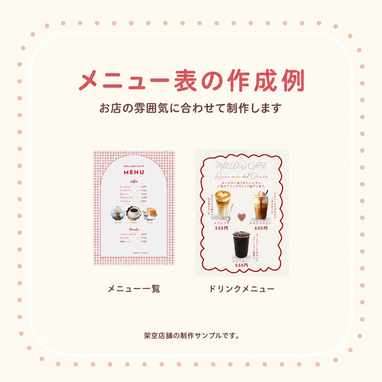カフェ・飲食店の見やすいメニュー表を作ります お店の雰囲気に合わせて丁寧に制作・修正2回まで イメージ2