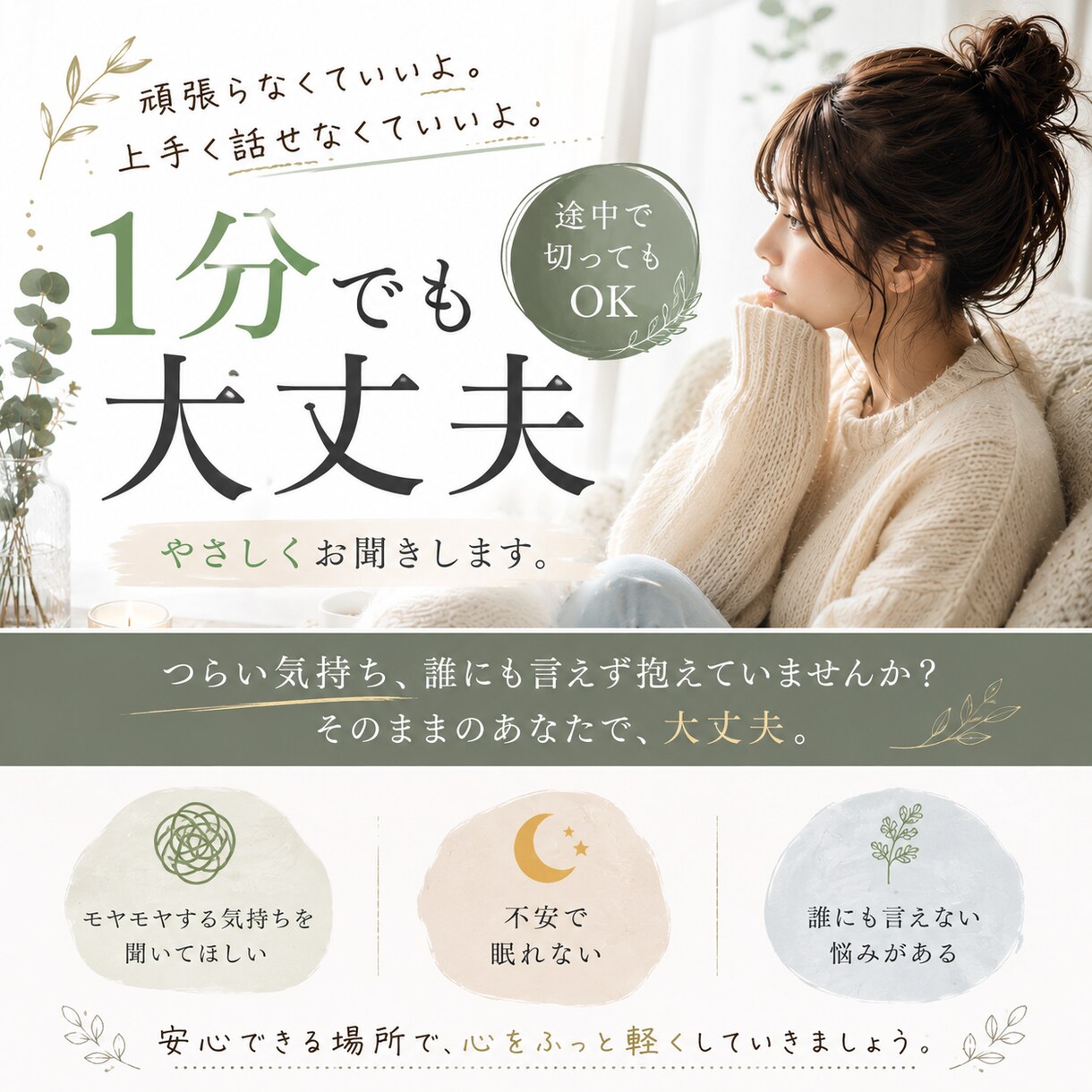 今すぐ話したい…寂しさ・不安を優しく聞きます 誰にも言えない気持ち、ここで吐き出して大丈夫 イメージ2