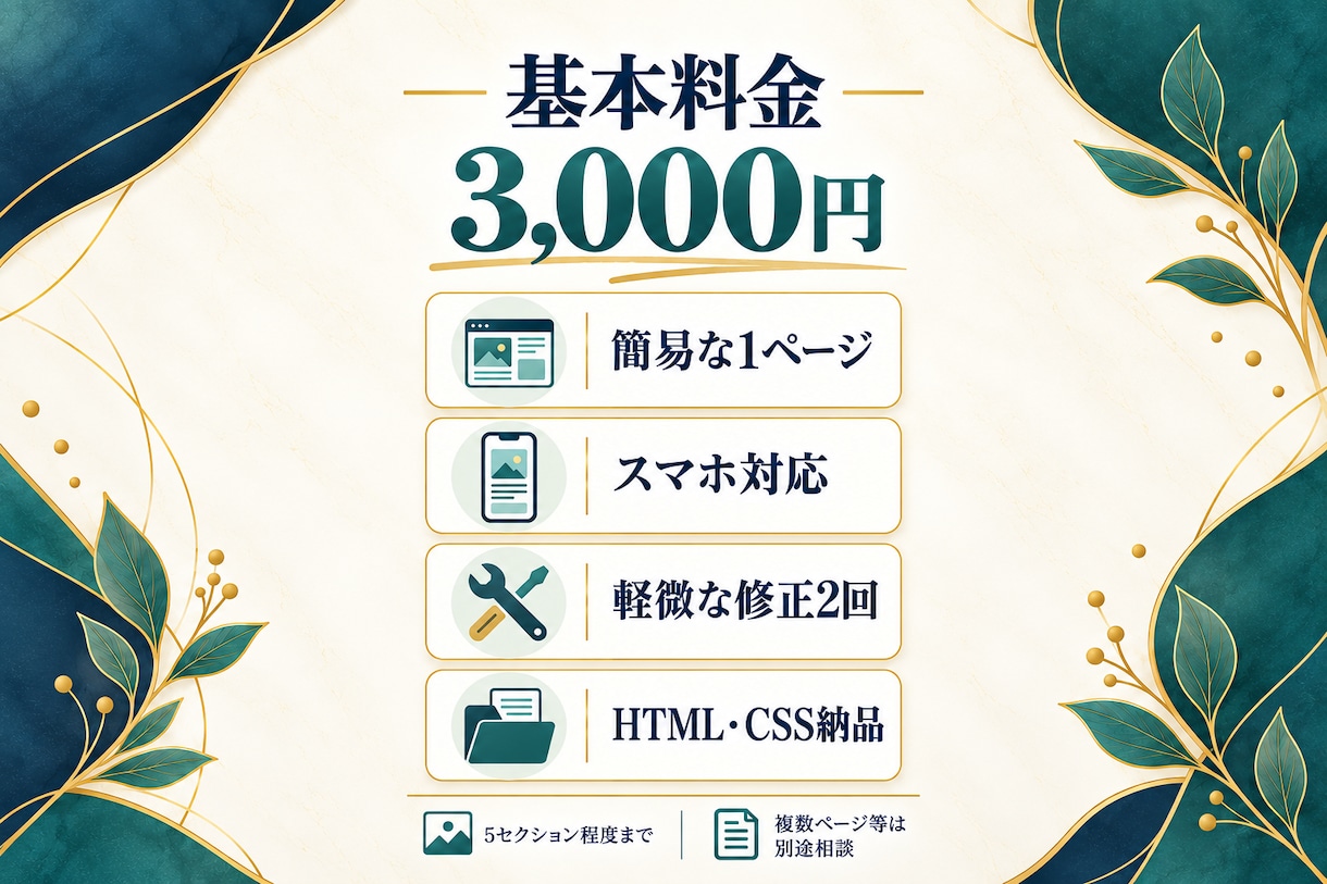 ホームページ・LPを丁寧にコーディングします スマホ対応・細かな調整も丁寧に。小さなご依頼も歓迎 イメージ2