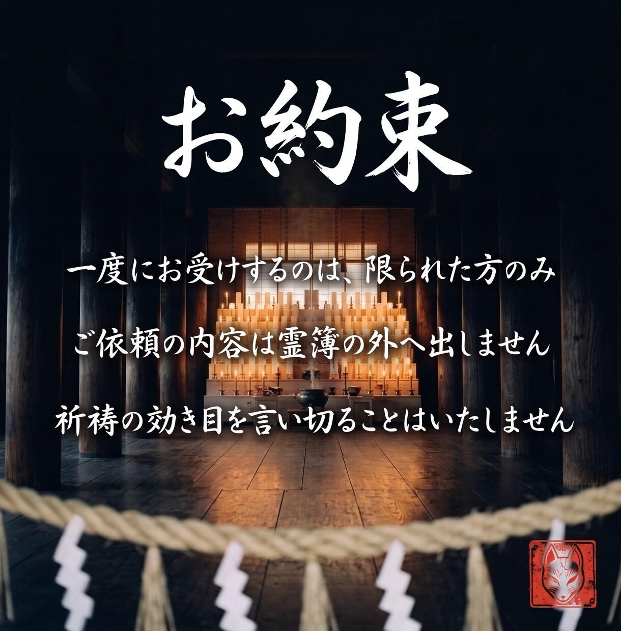 陽呪の大祈祷｜三十日間、願いと縁に祈りを捧げます 悩みを問わず、ご本人と周りの方の縁へ三十日祈ります イメージ5