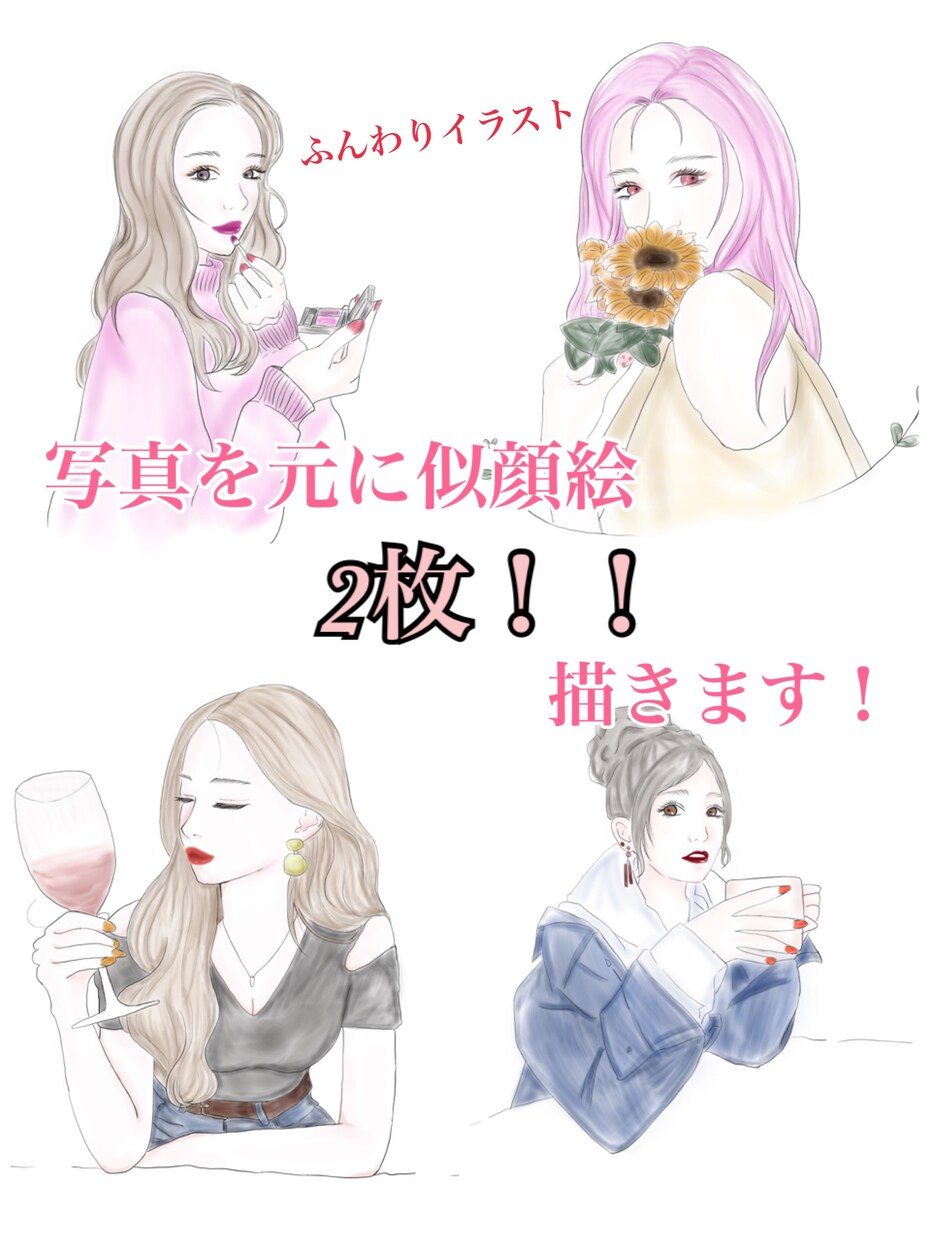 ふんわりとした色合いの似顔絵2枚描きます 使いやすい！可愛い！お洒落な似顔絵、イラスト作成！ イメージ1
