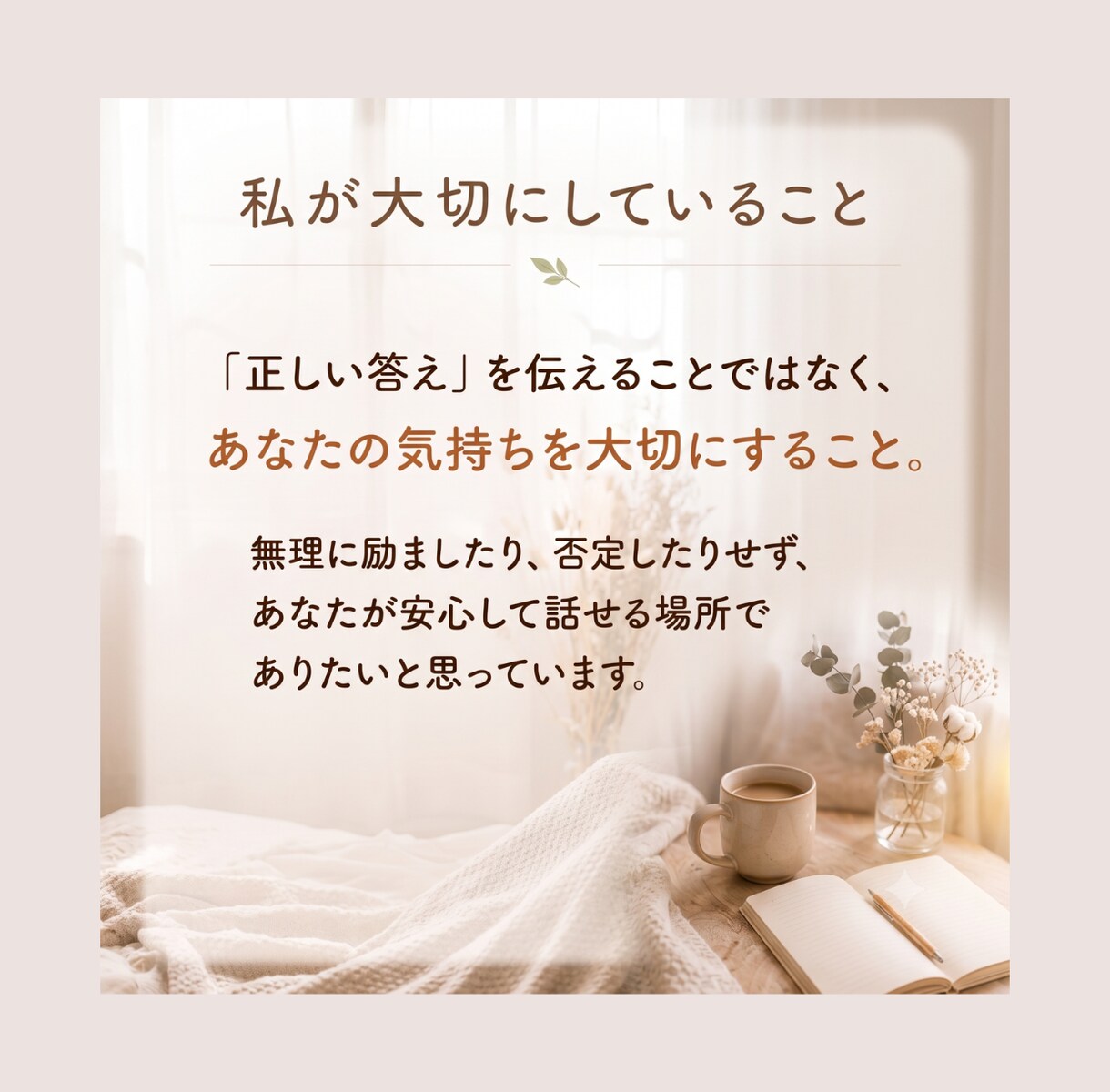 ひとりで抱え込むあなたに☘️3日間寄り添います 心がふわりと軽くなる時間をお届けします☕ イメージ4